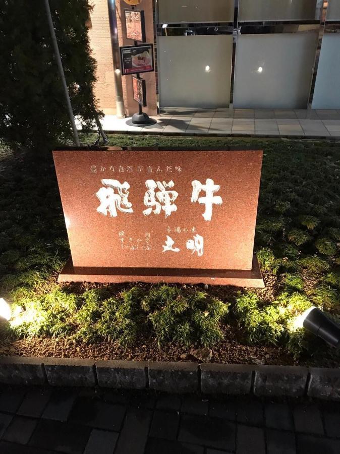 プライベートヴィラ岐阜高山 Luaran gambar